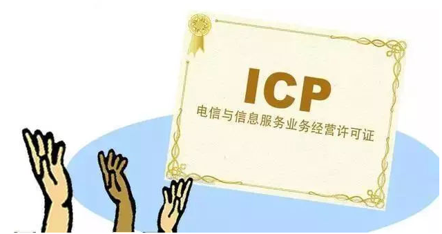 宁南ICP许可证